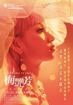 梅艳芳 (电影)