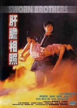 肝胆相照