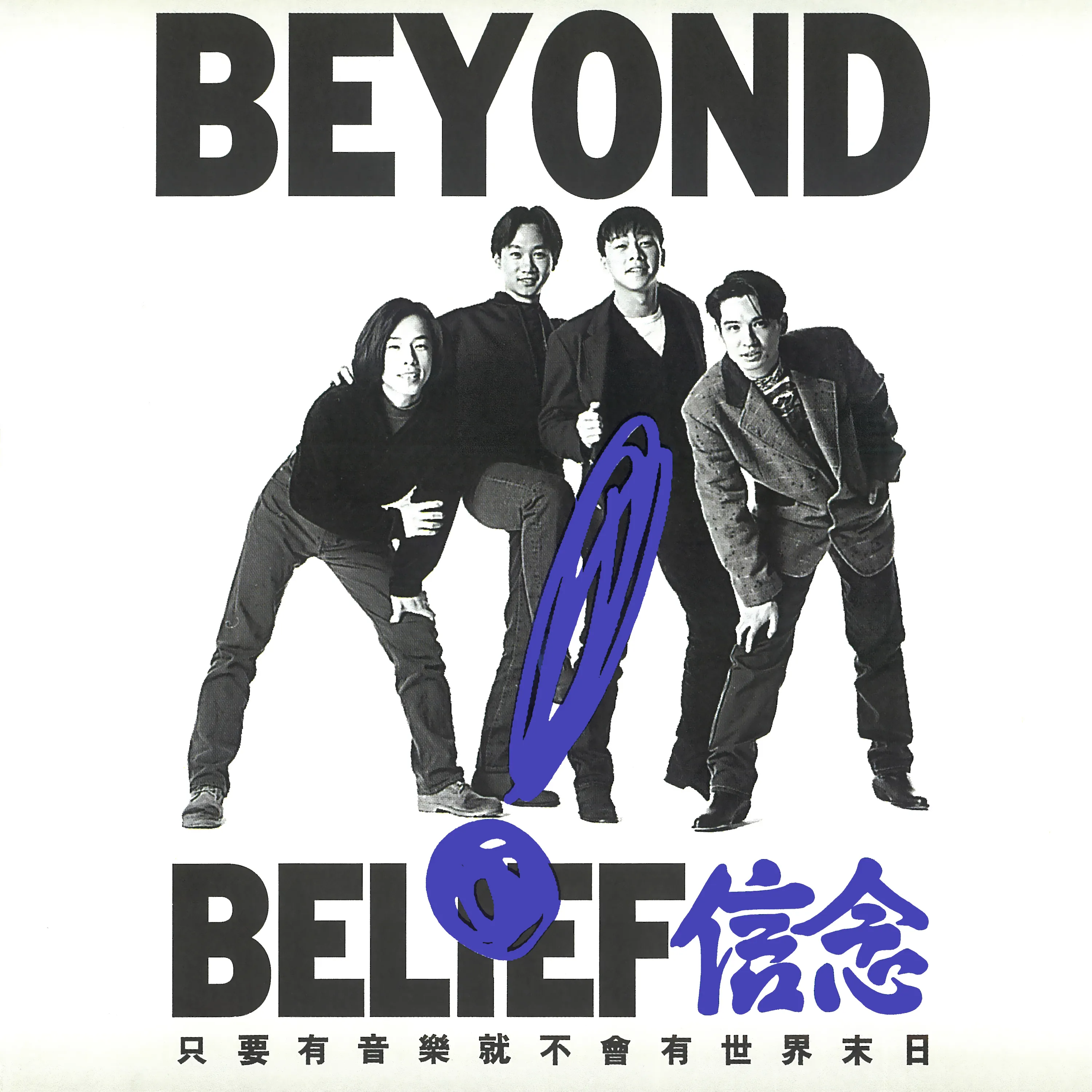 Belief信念 - Beyond 1992 國語 專輯