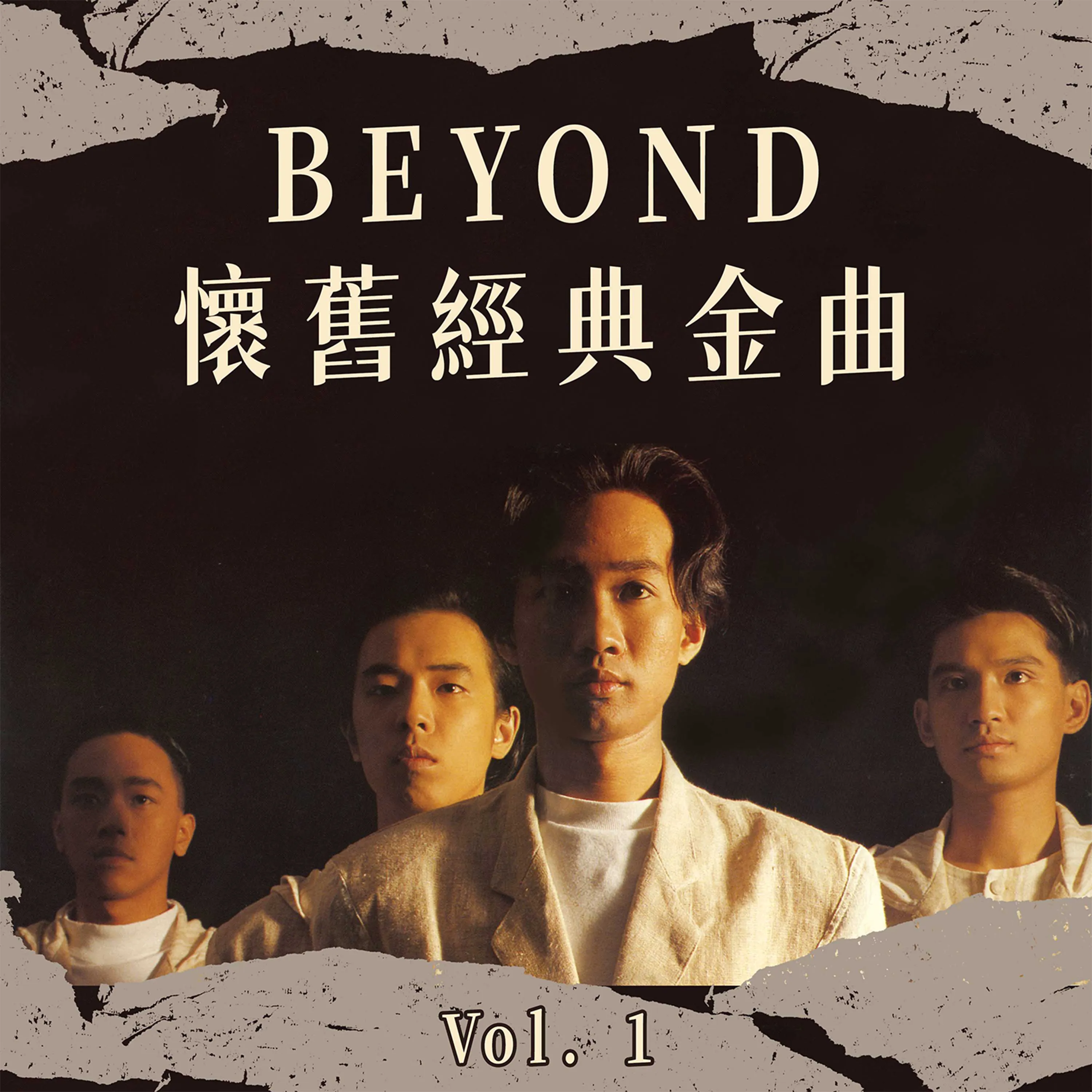 Beyond懷舊經典金曲 1 - Beyond 2021 粵語 EP