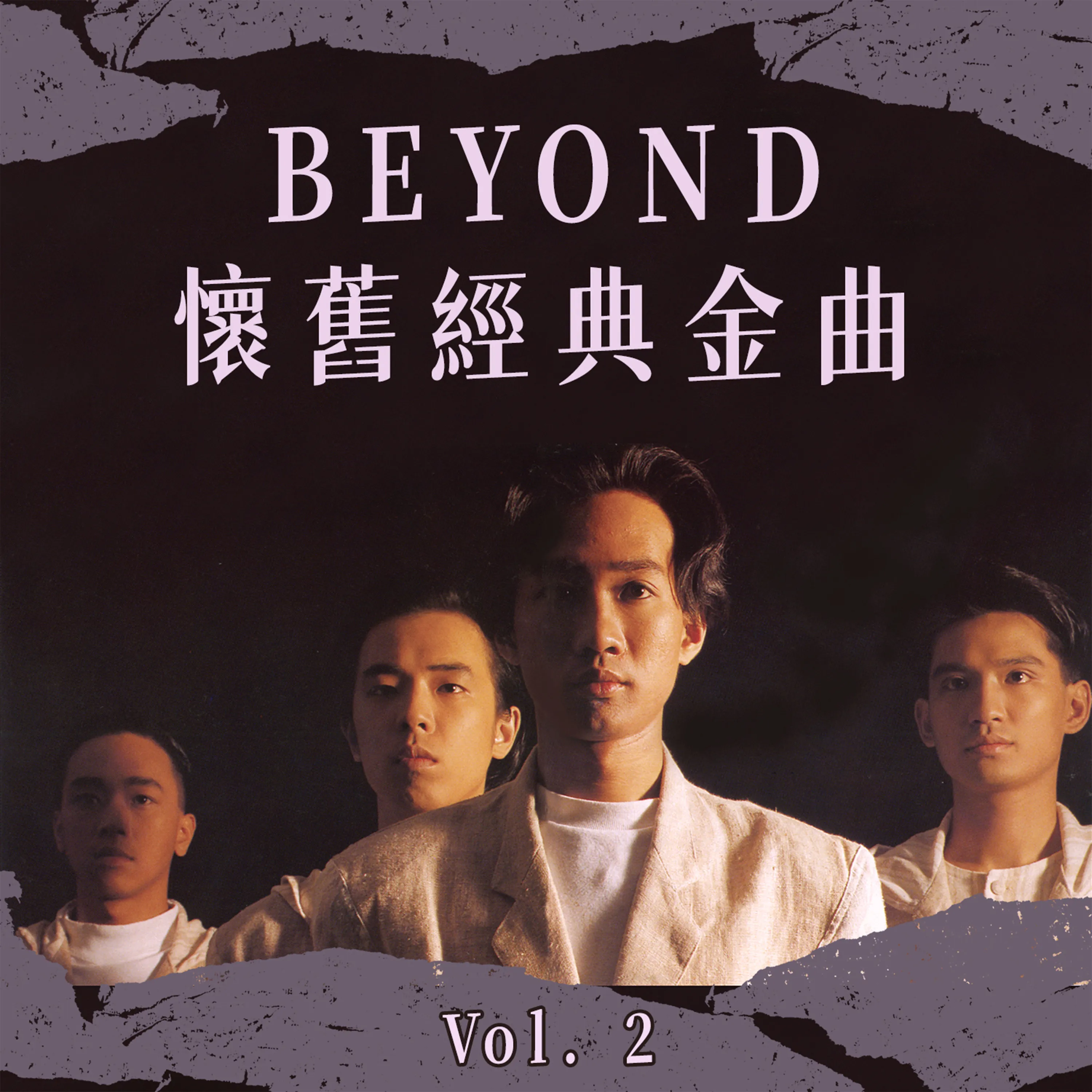 Beyond懷舊經典金曲 2 - Beyond 2021 粵語 EP