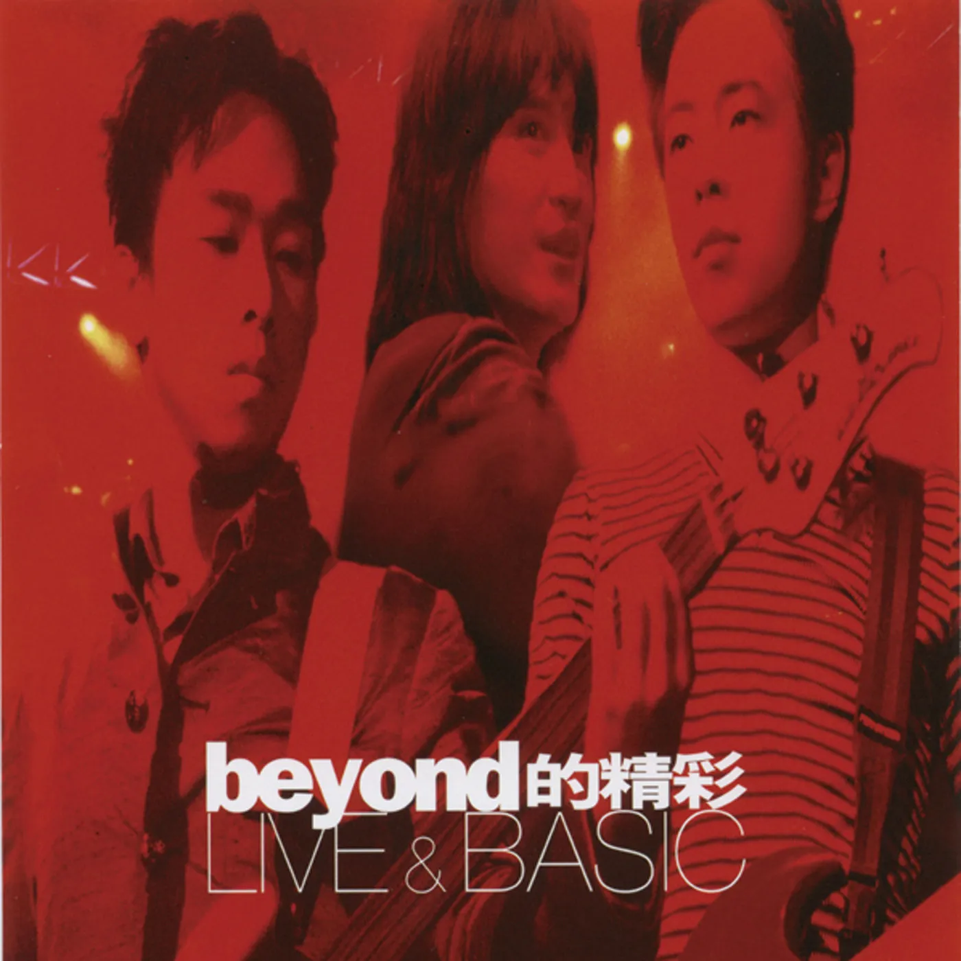 Beyond的精彩Live&Basic演唱會 - Beyond 1996 粵語 國語 演唱會