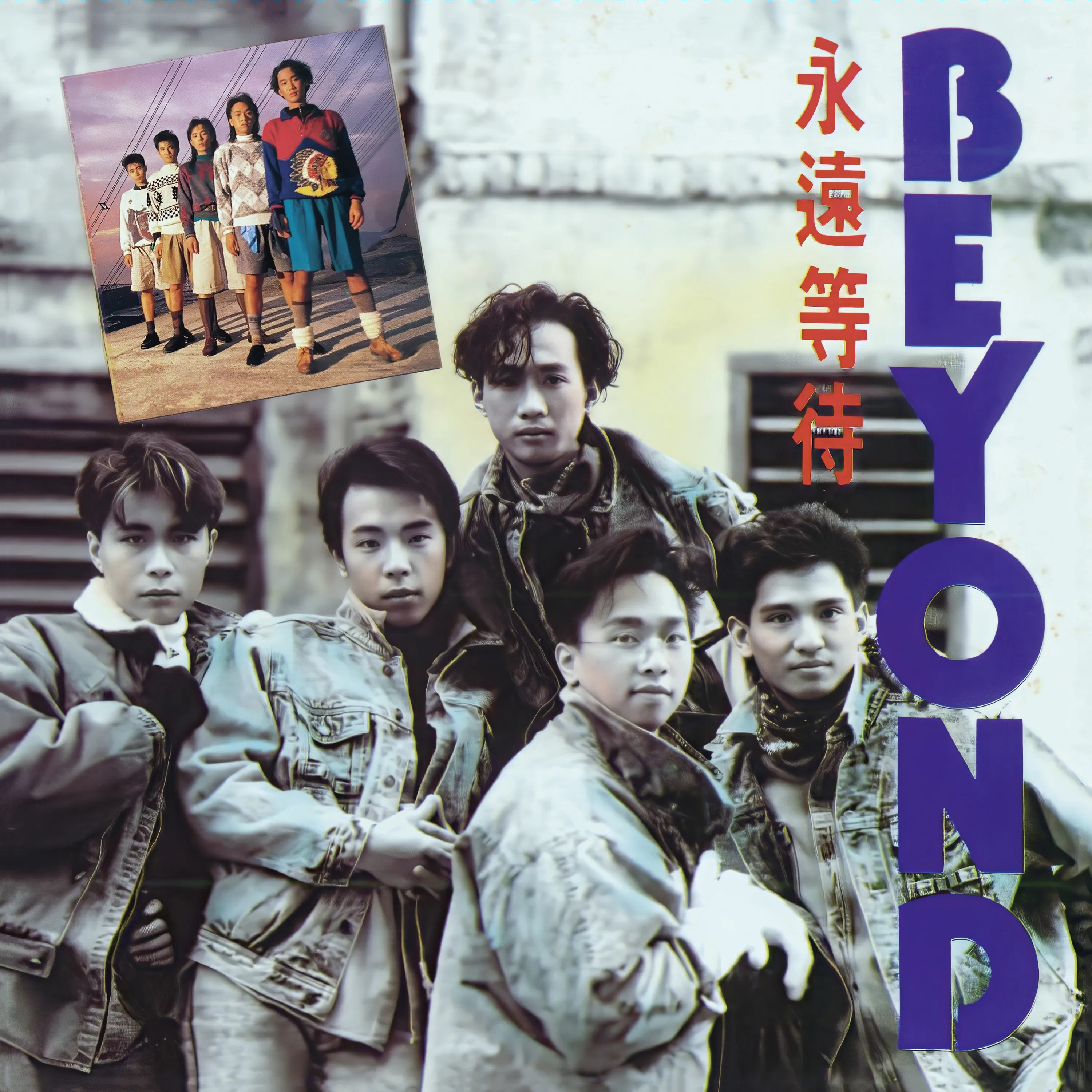 Beyond Forever - Beyond 1993 粵語 精選輯