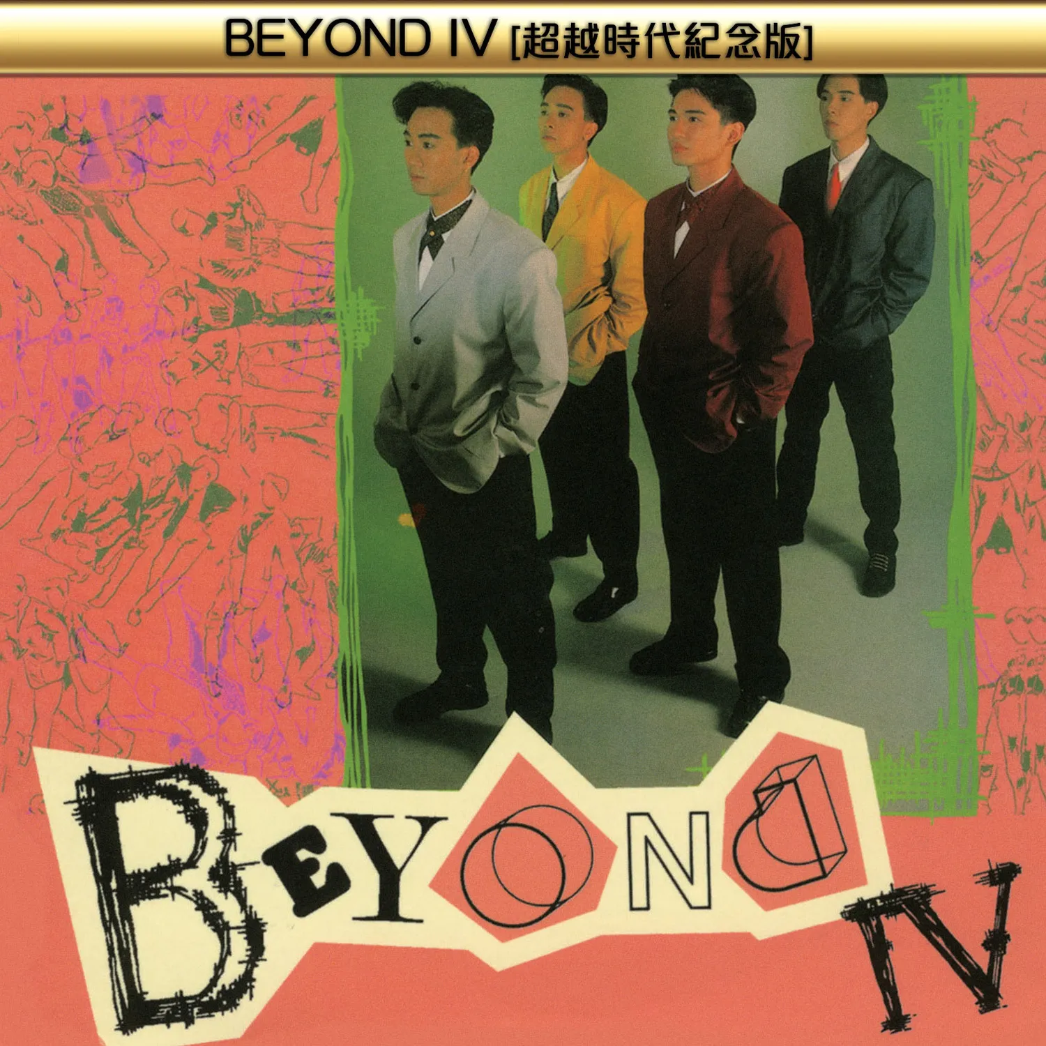 Beyond IV 超越時代紀念版 - Beyond 2014 粵語 精選輯