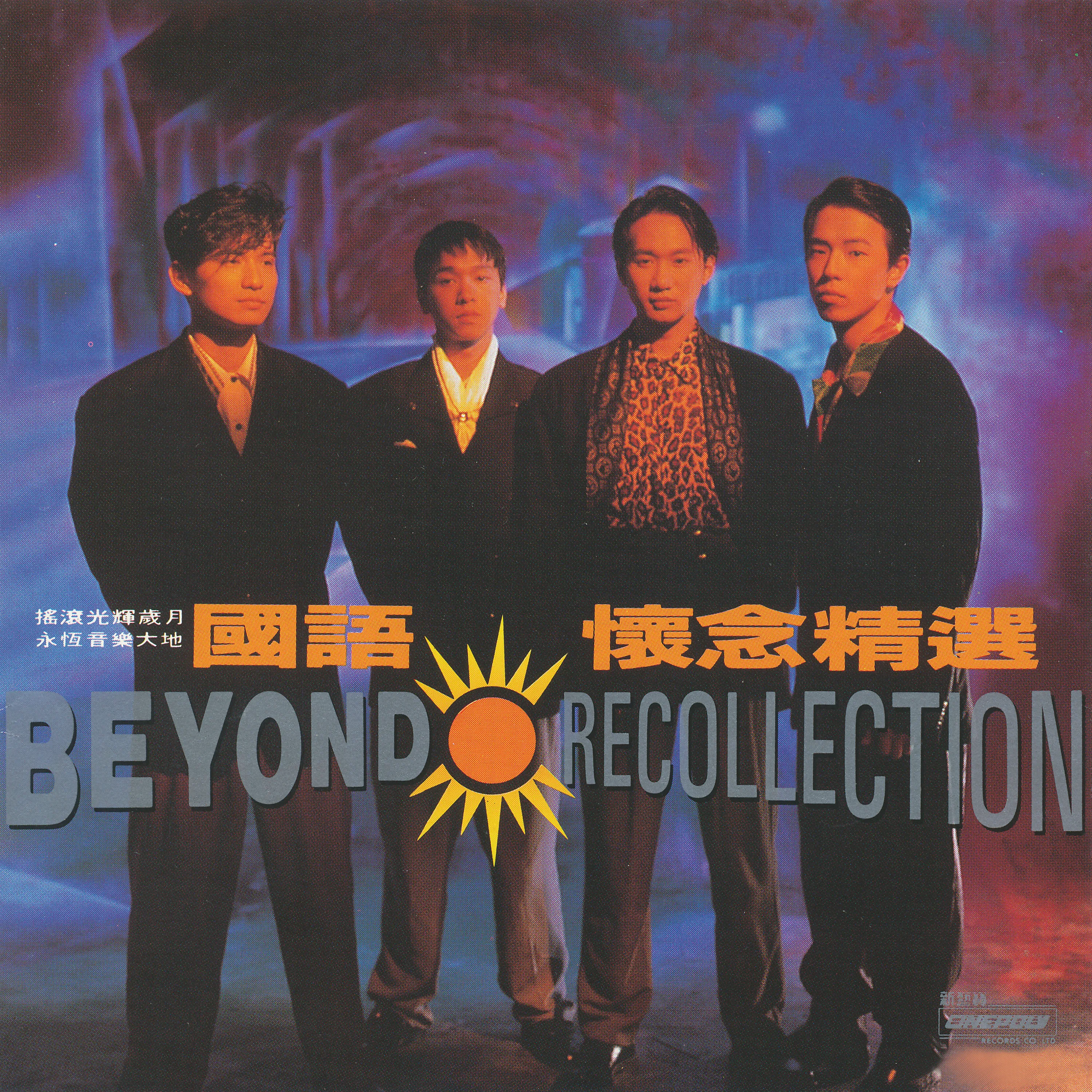 Beyond Recollection國語懷念精選 - Beyond 1993 國語 精選輯