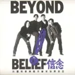 信念 (Beyond专辑)