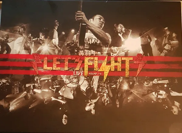 Let's Fight Live演唱會 - 黃貫中 2008 粵語 演唱會