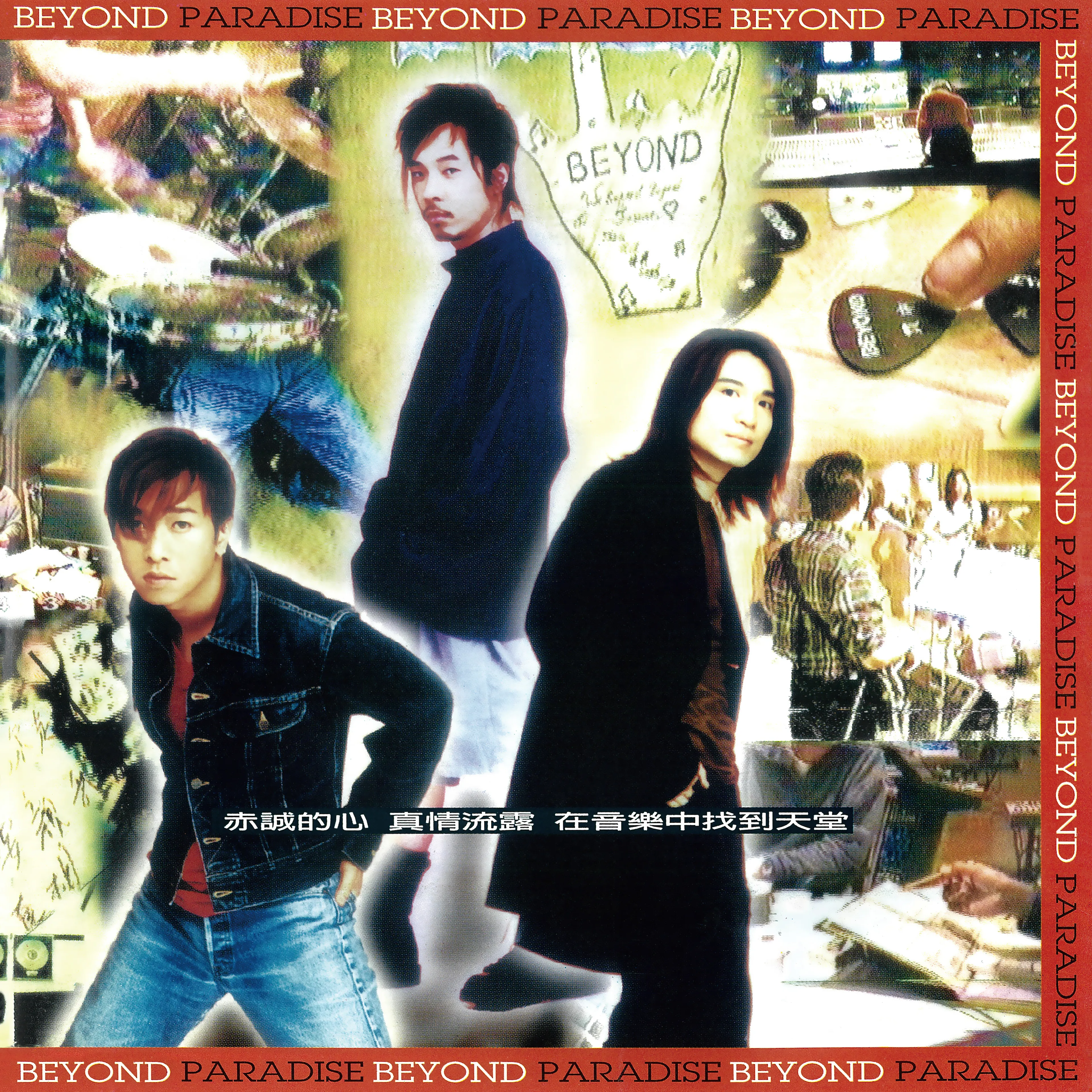 Paradise - Beyond 1994 國語 專輯