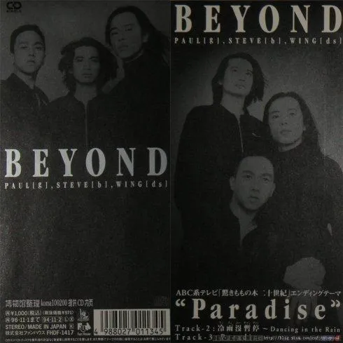 Paradise 單曲 - Beyond 1994 日語 單曲