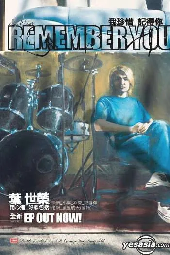 Remember You - 葉世榮 2003 粵語 專輯