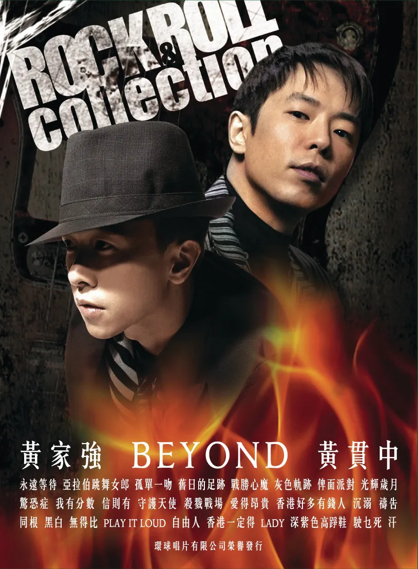 Rock & Roll Collection - Beyond 2009 粵語 精選輯