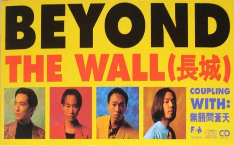 The Wall～長城～ - Beyond 1992 日語 單曲