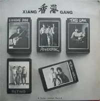 香港 (合辑)