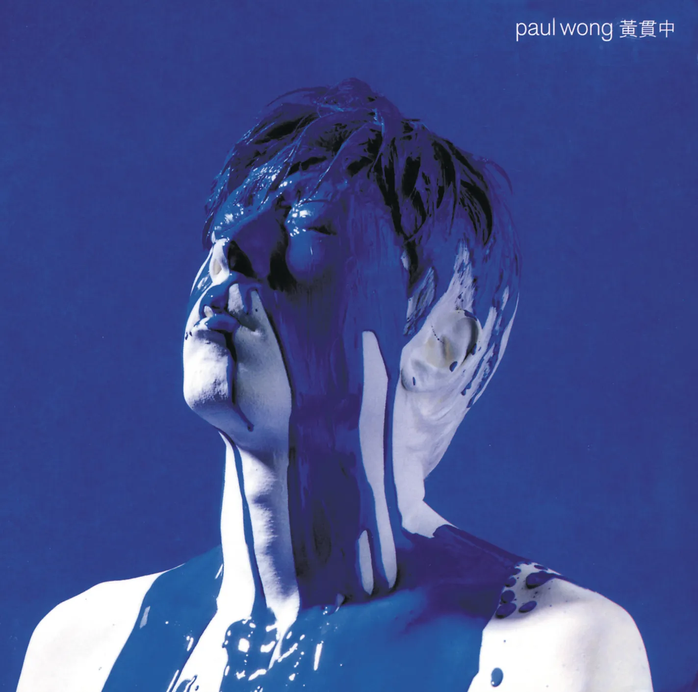 Yellow Paul Wong - 黃貫中 2001 粵語 專輯